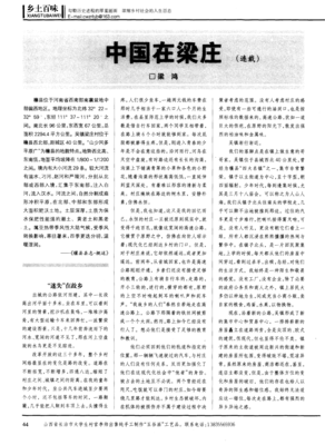《中国在梁庄》读后感精选