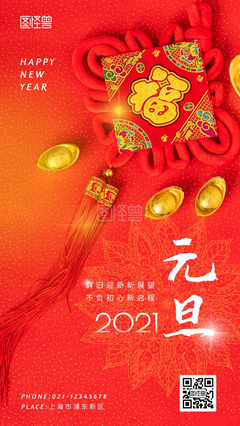 元旦祝福语
