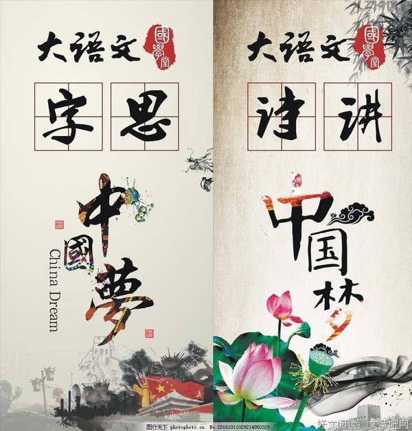 语文