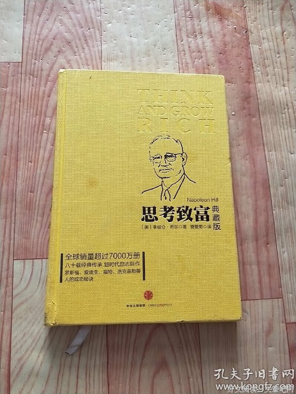 最全的《思考致富》经典语句大全