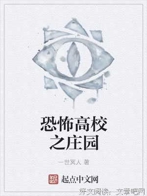 最经典的《恐怖高校》佳句摘抄