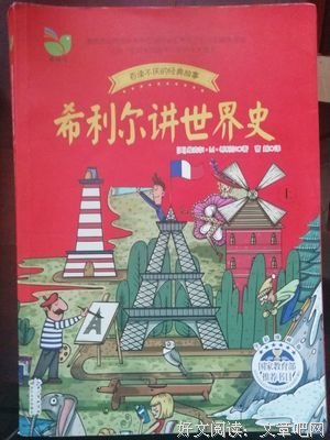 《大人物的世界史》读后感1000字