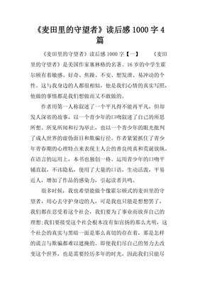 《麦田里的守望者》经典读后感有感
