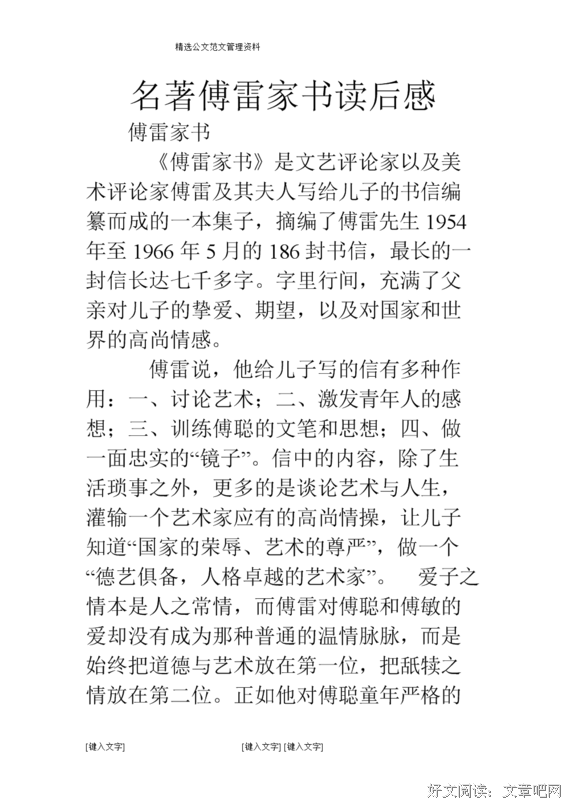 《鸽灾》读后感1000字