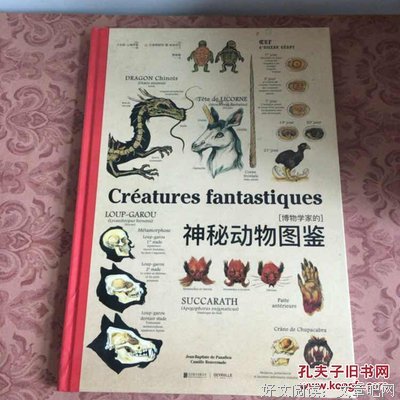 博物学家的神秘动物图鉴的读后感大全
