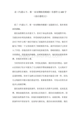 乌蒙山记读后感1000字