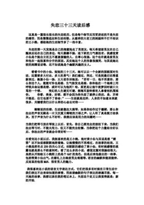 《婚内失恋》读后感锦集