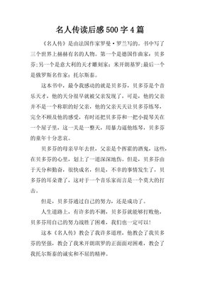 罗曼·罗兰音乐笔记读后感摘抄
