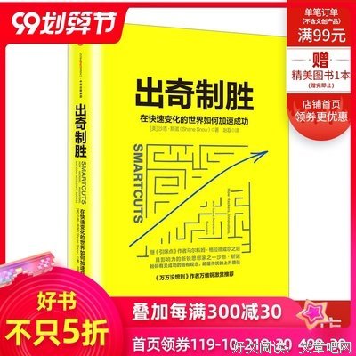 《出奇制胜：在快速变化的世界如何加速成功》读后感1000字