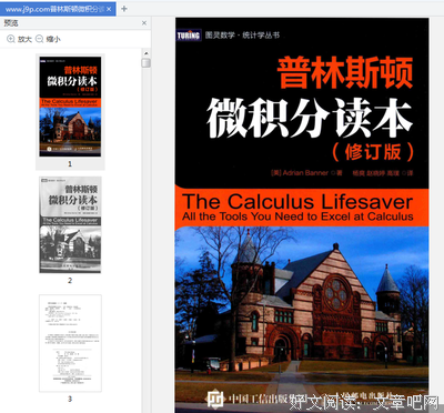 《普林斯顿微积分读本（修订版）》读后感锦集