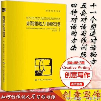 如何创作炫人耳目的对话读后感1000字