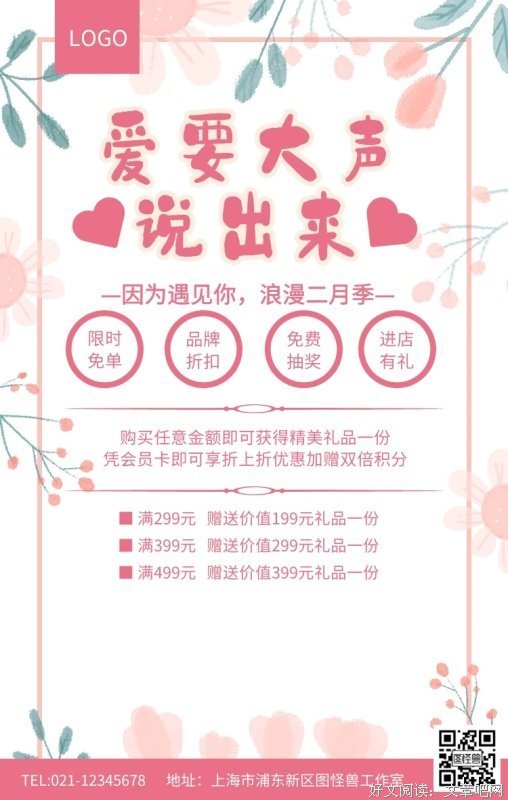 《大声说出来》读后感锦集