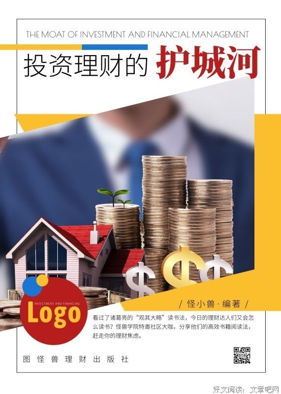 投资的护城河读后感摘抄