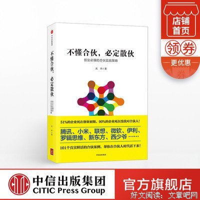 不懂合伙，必定散伙读后感摘抄