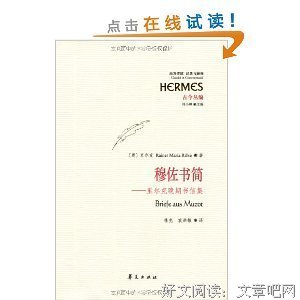 《里尔克和女性》经典读后感有感