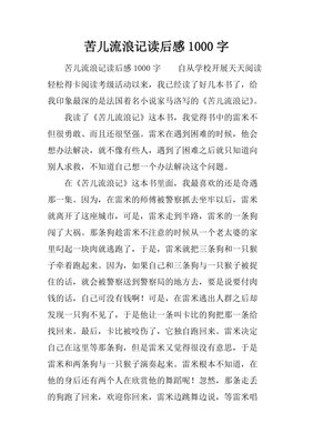 流浪地球读后感100字
