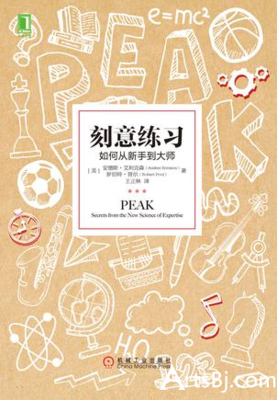 《刻意练习》的读后感大全