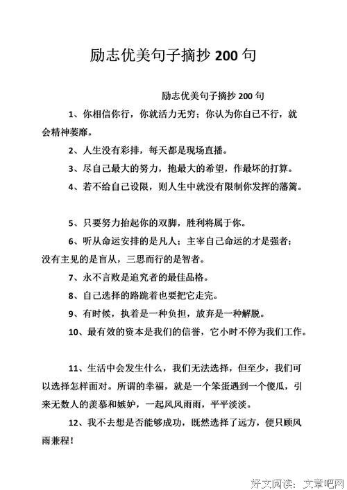 关于励志的优美句子