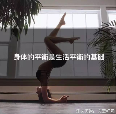 最经典的《懒人瑜伽》经典语录大全