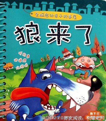 《狼来了》经典观后感集