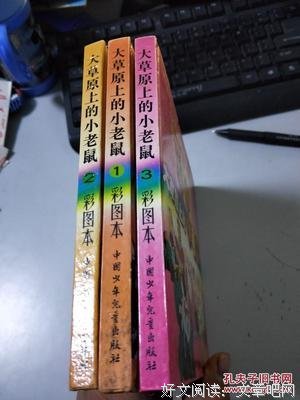 《大草原上的小老鼠》经典影评有感