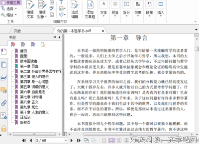 你的第一本哲学书经典读后感有感