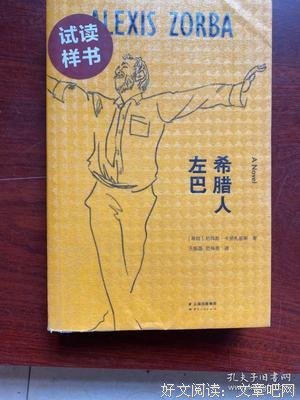 希腊人左巴读后感摘抄