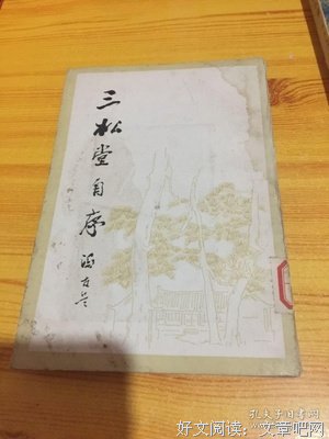 三松堂自序读后感摘抄