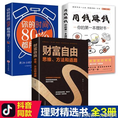 你的时间，80%都用错了的读后感大全