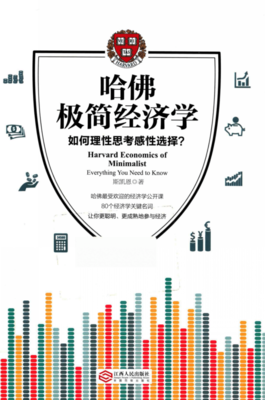 《哈佛极简中国史》读后感锦集