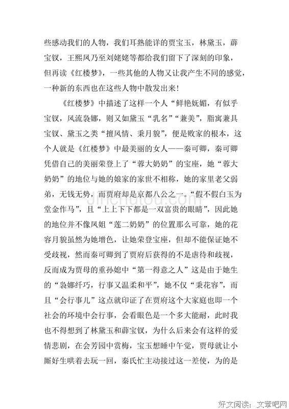 《红楼梦圆》的读后感大全