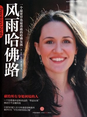 《不畏风雨》的读后感大全