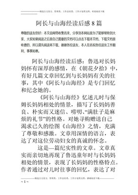 山海经全译读后感100字
