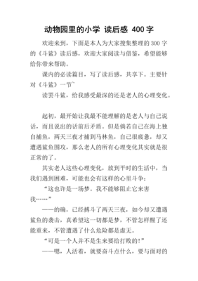 动物园经典读后感有感