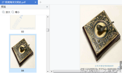 极简海洋文明史的读后感大全