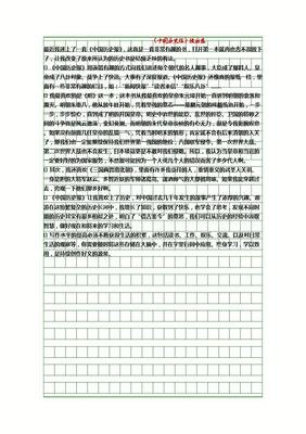 在历史中寻找中国读后感精选