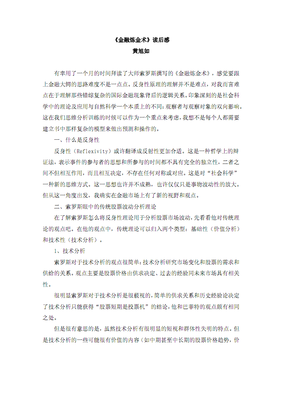 《金融炼金术的终结》读后感精选