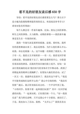 《我的朋友安德烈》读后感锦集