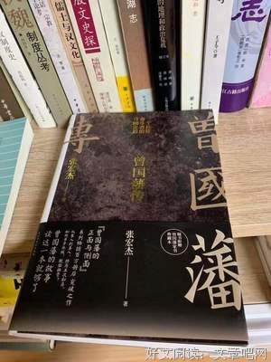 曾国藩读后感锦集