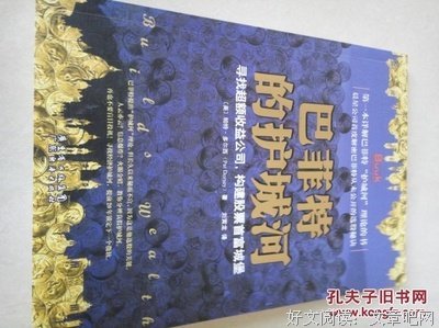 《巴菲特的护城河》读后感1000字