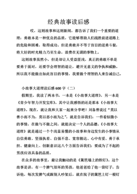 读在大好时光经典读后感有感