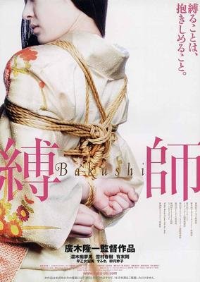 《缚师》的影评大全
