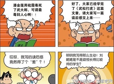 《我不是潘金莲》读后感100字