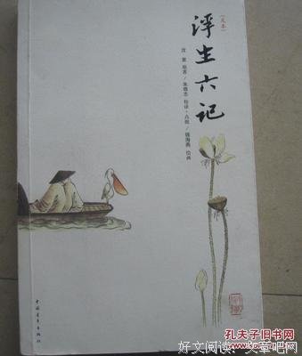 浮生啊的句子