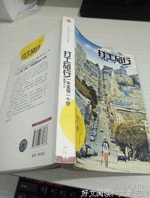 《打工旅行》经典的句子