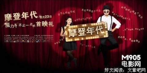 最新的《摩登年代》电影台词大全