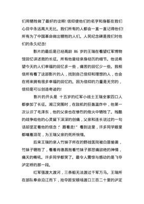 《长征》经典观后感1000字
