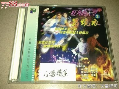 《旺角的天空2之男燒衣》的观后感大全