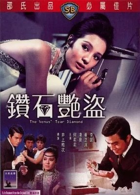 《钻石艳盗》好看吗？经典影评锦集