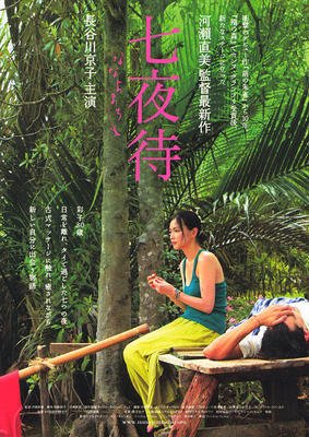 《七夜待》经典影评有感